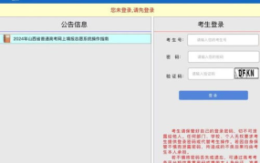 山西省考成绩查询,快速了解成绩公布及查询方法”