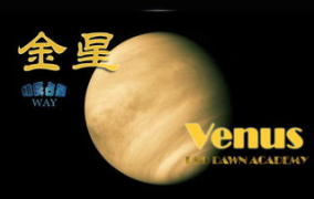 金星星座,爱情、美丽与个人魅力之谜