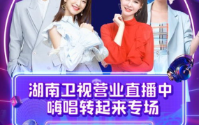 湖南卫视直播高清,多平台观看体验全面升级
