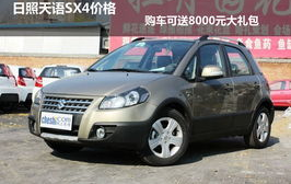 sx4报价,全面了解不同车型配置与价格区间”